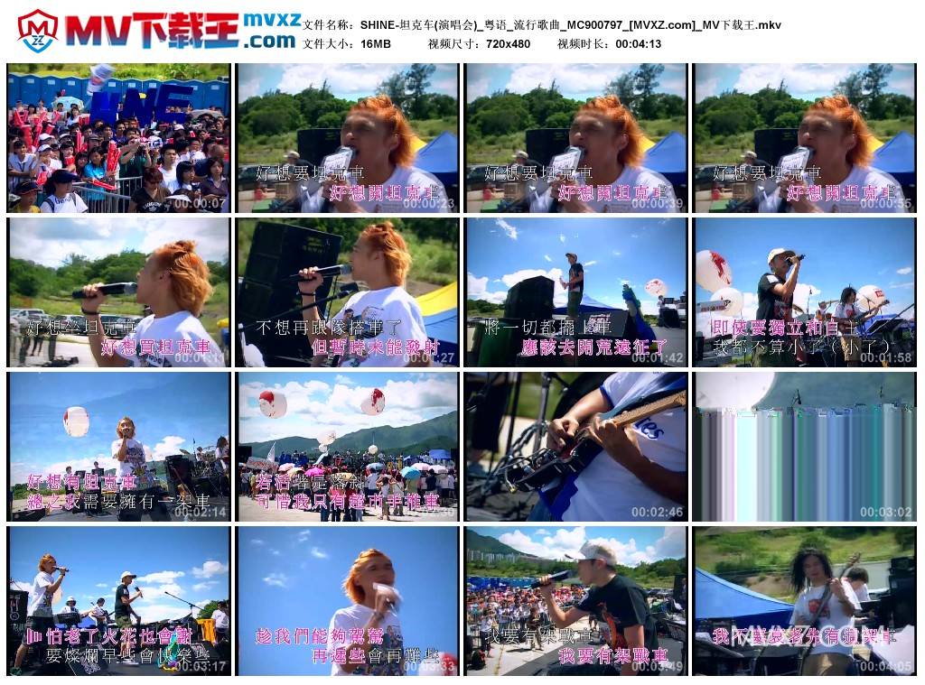 SHINE-坦克车(演唱会)_粤语_流行歌曲_MC900797
